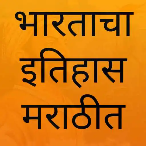 Run free android online Indian History in Marathi APK Run free android online Indian History in Marathi APK