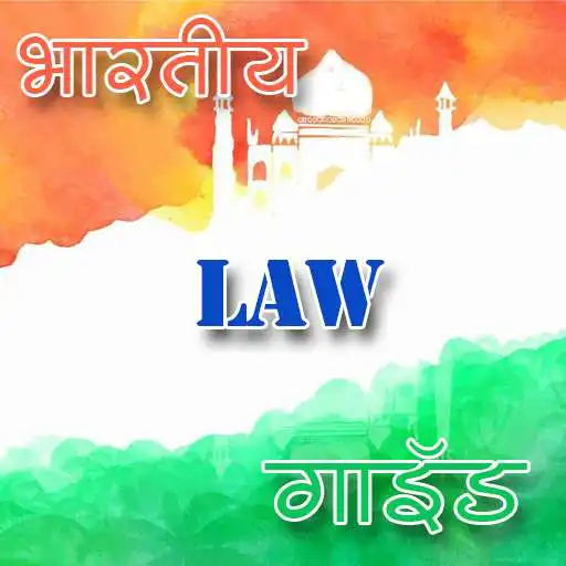 Free play online Indian Law Guide APK Free play online Indian Law Guide APK