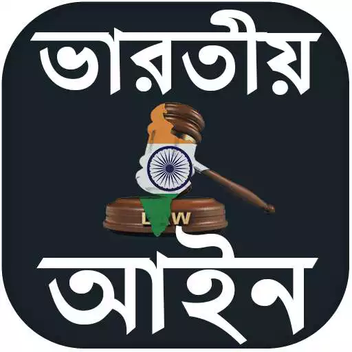 Free play online Indian Law in Bengali APK