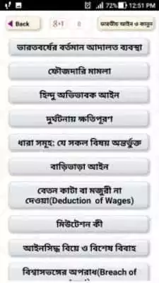 Play Indian Law in Bengali