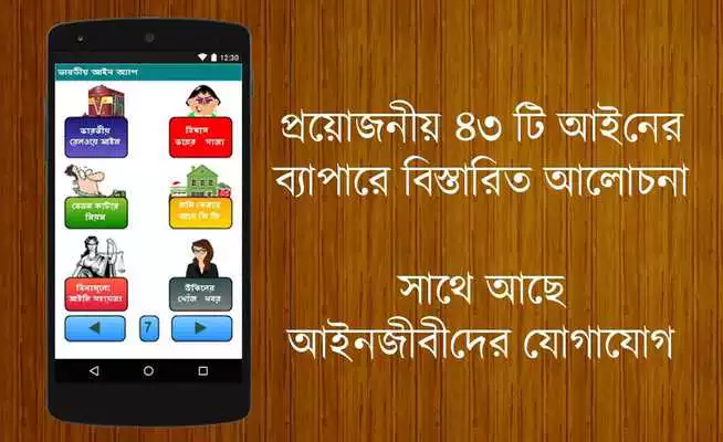 Play Indian Law in Bengali