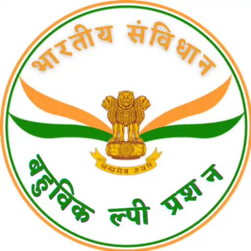 Play Indian Polity Mcq Quiz App Off APK