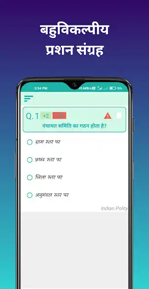 Play Indian Polity Mcq Quiz App Off  and enjoy Indian Polity Mcq Quiz App Off with UptoPlay