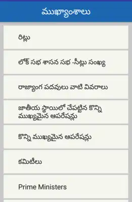 Play Indian Polity Telugu