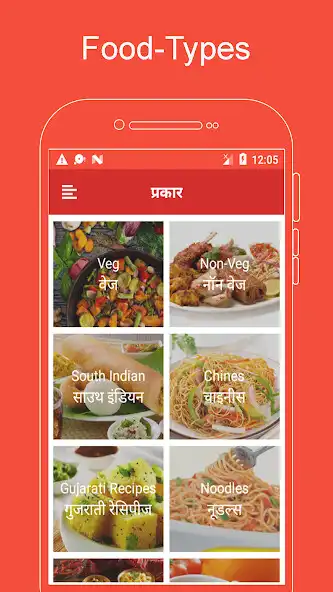 Play Indian Recipes in Hindi - OFFLINE  and enjoy Indian Recipes in Hindi - OFFLINE with UptoPlay