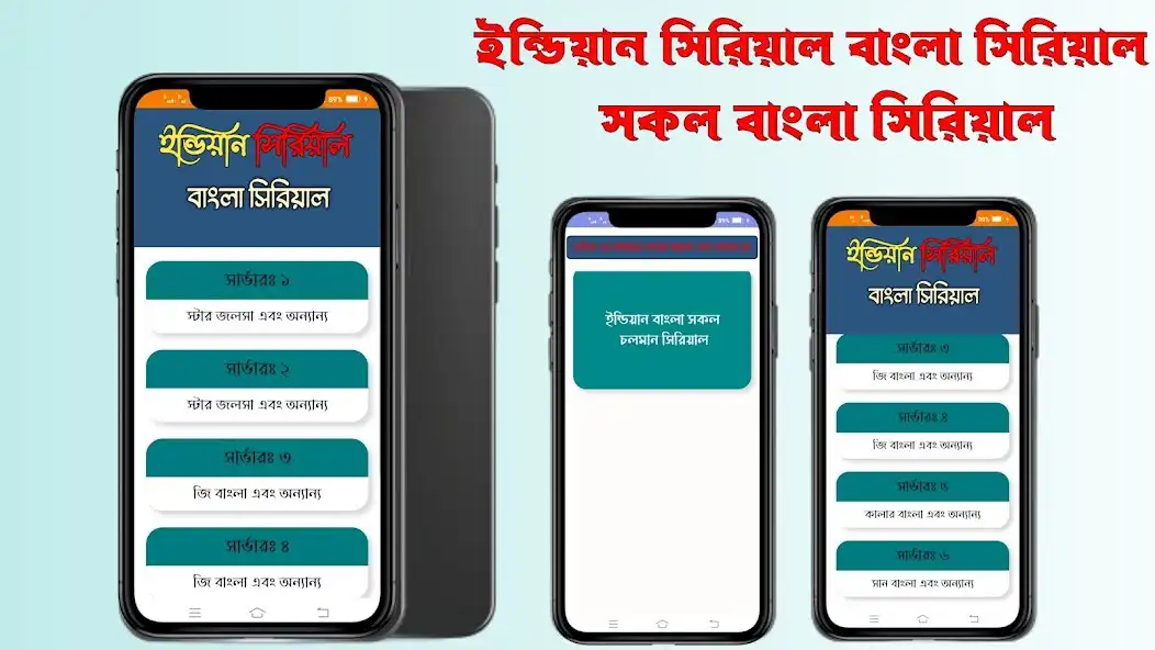 Play Indian Serial : Bangla Serial as an online game Indian Serial : Bangla Serial with UptoPlay