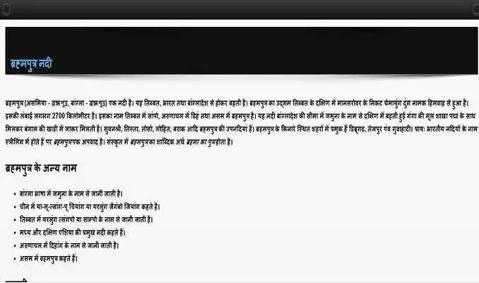 Play Indias Rivers GK in Hindi
