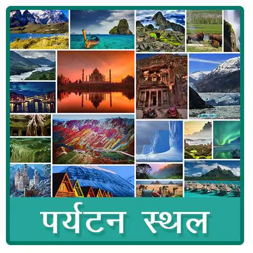 Play India Tourist Places APK Play India Tourist Places APK