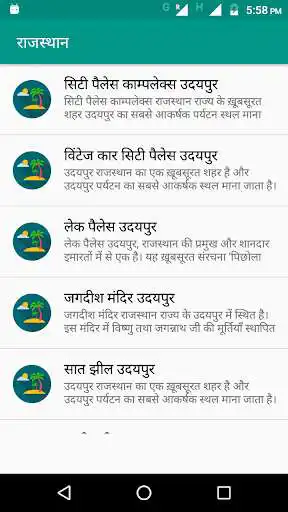 Play India Tourist Places  and enjoy India Tourist Places with UptoPlay