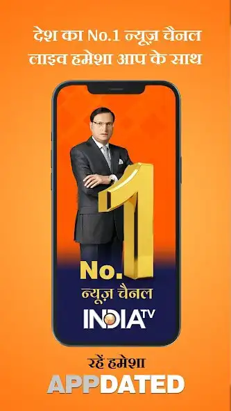 Play India TV:Hindi News Live App and enjoy India TV:Hindi News Live App with UptoPlay Play India TV:Hindi News Live App and enjoy India TV:Hindi News Live App with UptoPlay
