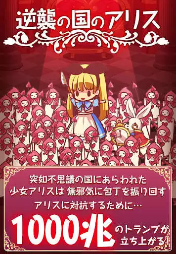 Play Infinite Click Alice Invasion Play Infinite Click Alice Invasion
