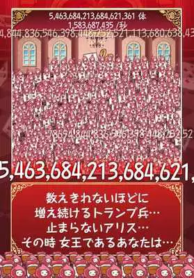 Play Infinite Click Alice Invasion Play Infinite Click Alice Invasion