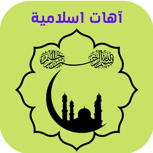 Play Influential Islamic groans APK Play Influential Islamic groans APK