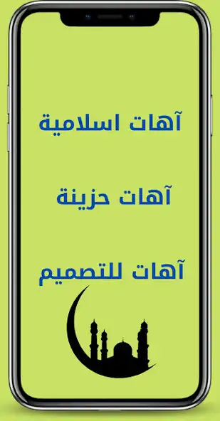 Play Influential Islamic groans  and enjoy Influential Islamic groans with UptoPlay