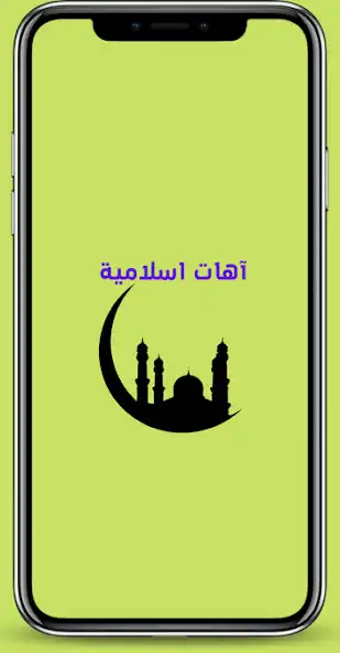 Play Influential Islamic groans as an online game Influential Islamic groans with UptoPlay