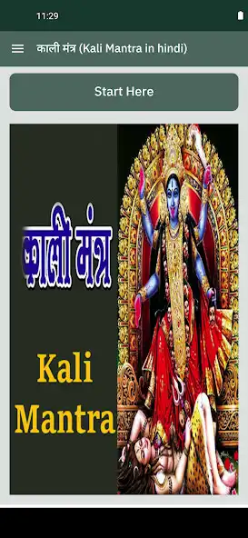Play काली मंत्र - in hindi  and enjoy काली मंत्र - in hindi with UptoPlay