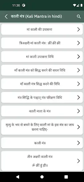 Play काली मंत्र - in hindi as an online game काली मंत्र - in hindi with UptoPlay