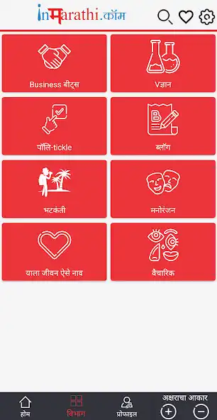 Play InMarathi as an online game InMarathi with UptoPlay