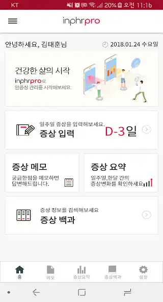 Play inPHR PRO(암증상관리)  and enjoy inPHR PRO(암증상관리) with UptoPlay