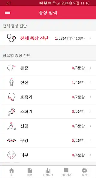 Play inPHR PRO(암증상관리) as an online game inPHR PRO(암증상관리) with UptoPlay