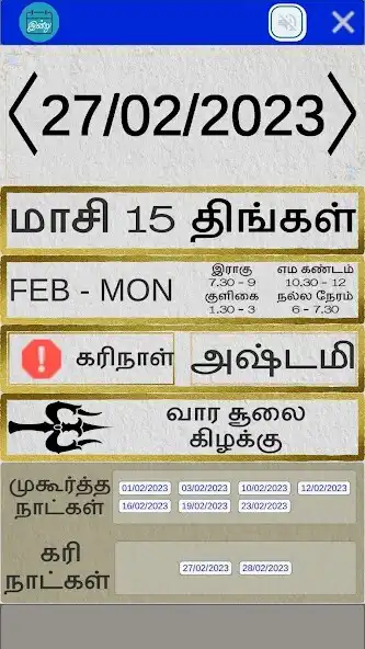 Play InRu - Tamil panchangam 2023  and enjoy InRu - Tamil panchangam 2023 with UptoPlay