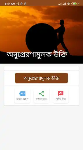 Play inspirational quotes bangla  and enjoy inspirational quotes bangla with UptoPlay