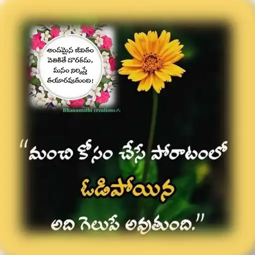 Play Inspirational Quotes In Telugu APK
