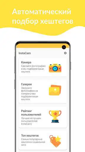 Play InstaCam - Automatic hashtags for instagram  and enjoy InstaCam - Automatic hashtags for instagram with UptoPlay