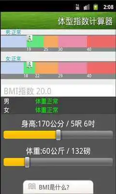 Play Instant BMI