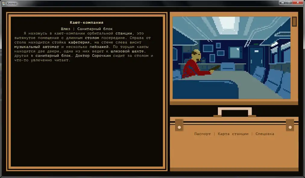Play Текстовые игры (INSTEAD-NG)  and enjoy Текстовые игры (INSTEAD-NG) with UptoPlay