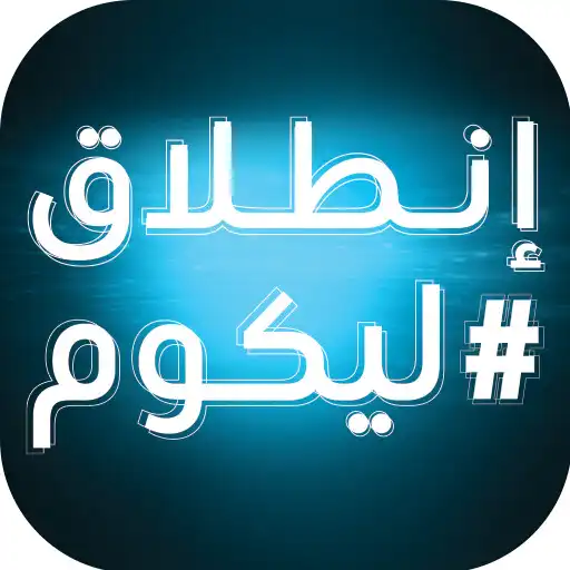 Play Intelak Likoum APK Play Intelak Likoum APK