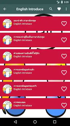 Play Introduction To English