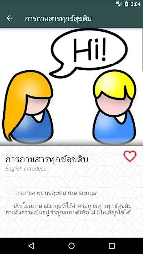 Play Introduction To English