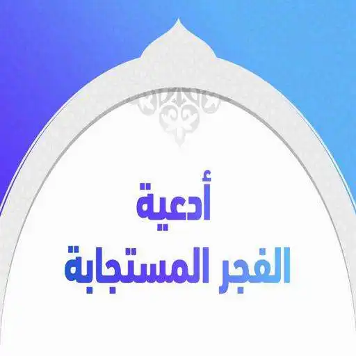 Play Invitation to Dawn Response APK