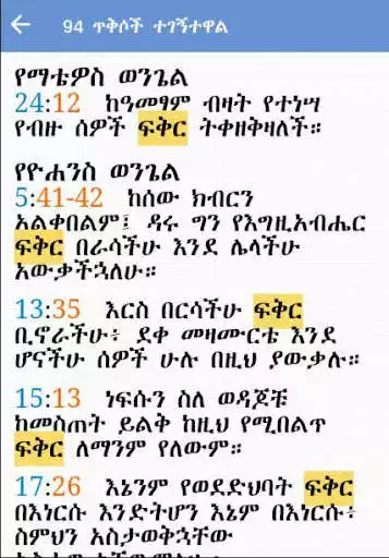 Play Iota Amharic Bible Play Iota Amharic Bible