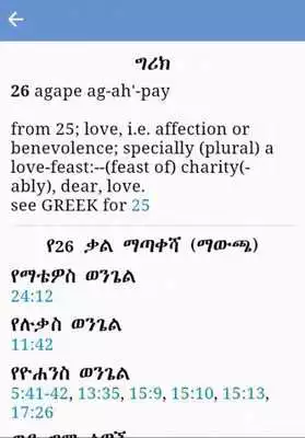 Play Iota Amharic Bible Play Iota Amharic Bible