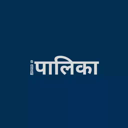 Play iPalika- Digital Nagarpalika/Gaupalika APK Play iPalika- Digital Nagarpalika/Gaupalika APK