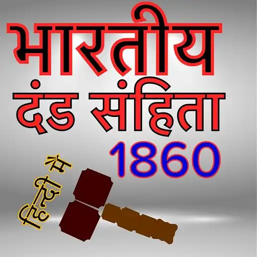 Play IPC 1860 HINDI APK Play IPC 1860 HINDI APK