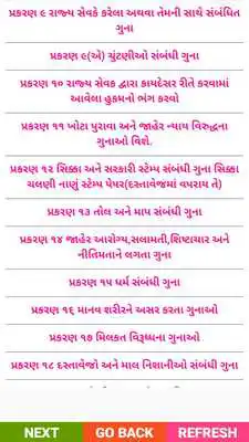 Play IPC (Gujarati)