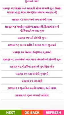 Play IPC (Gujarati)