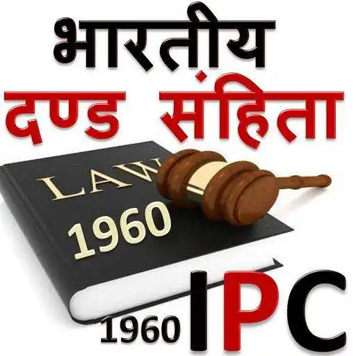 Play IPC in HINDI Indian Penal Code 1860 APK