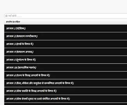 Play IPC in HINDI Indian Penal Code 1860  and enjoy IPC in HINDI Indian Penal Code 1860 with UptoPlay