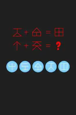 Play IQ Master - Tricky Test 2
