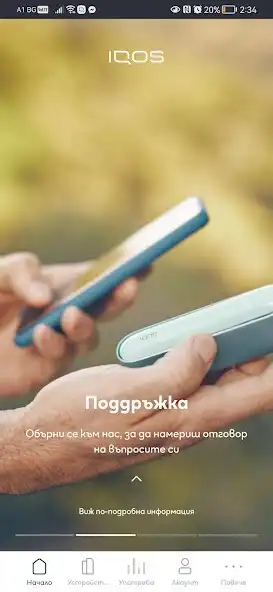 Play IQOS Bulgaria app as an online game IQOS Bulgaria app with UptoPlay