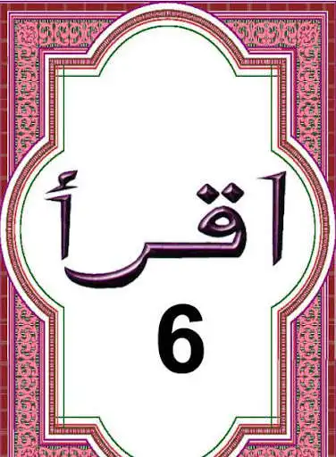 Play Iqra 6 With Audio and enjoy Iqra 6 With Audio with UptoPlay Play Iqra 6 With Audio and enjoy Iqra 6 With Audio with UptoPlay