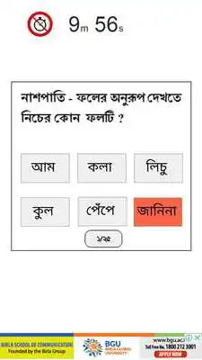 Play IQ Test Bangla