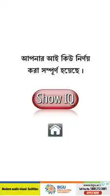 Play IQ Test Bangla