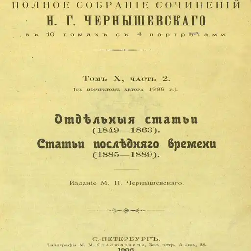 Play Чернышевскiй Н.Г. "Безденежье" APK