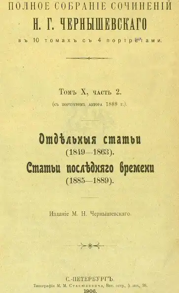 Play Чернышевскiй Н.Г. "Безденежье"  and enjoy Чернышевскiй Н.Г. "Безденежье" with UptoPlay