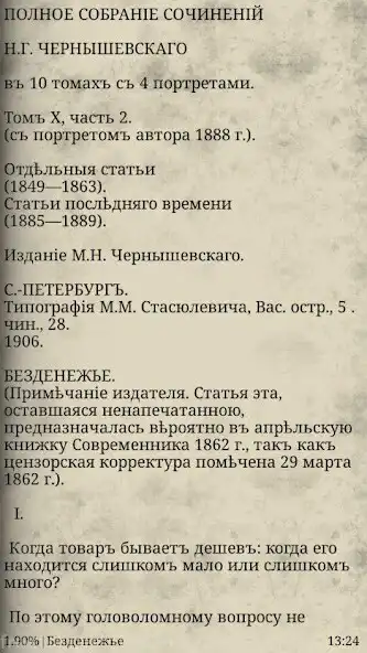 Play Чернышевскiй Н.Г. "Безденежье" as an online game Чернышевскiй Н.Г. "Безденежье" with UptoPlay